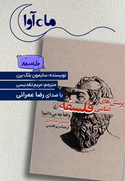 پرسش های اساسی فلسفه